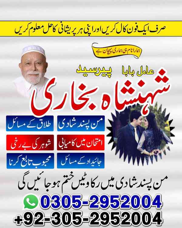 love back wazifa, vashikaran, vashikaran specialist, amil ba - foto 7