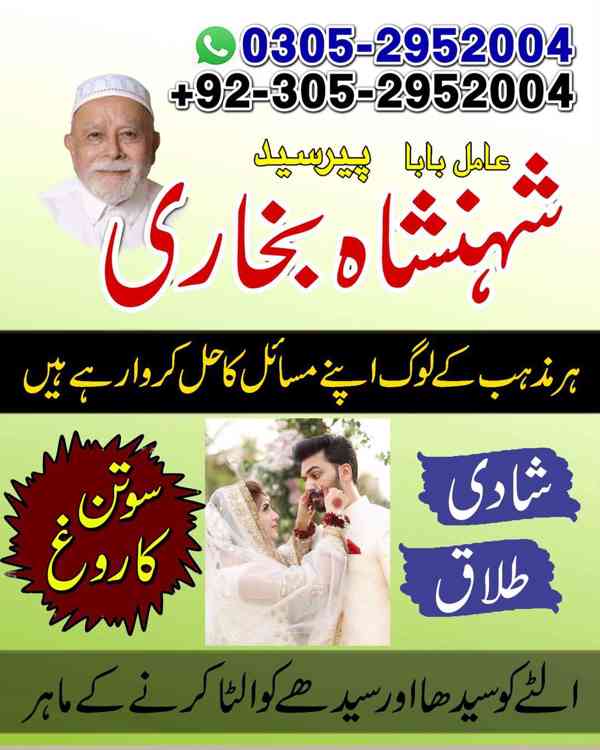 love back wazifa, vashikaran, vashikaran specialist, amil ba - foto 4