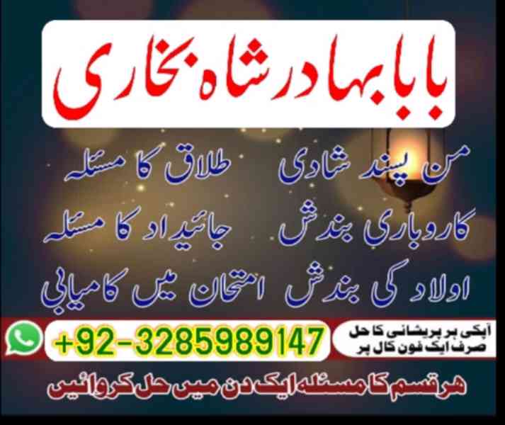 online amil baba number manpsand shadi ka wazifa, amil baba  - foto 4