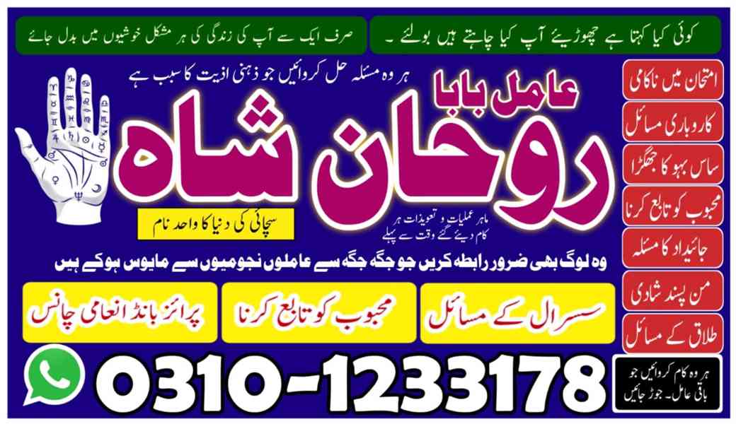 amil baba Islamabad, amil baba rawalpindi, amil baba karachi - foto 2