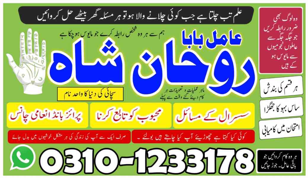 amil baba Islamabad, amil baba rawalpindi, amil baba karachi - foto 6