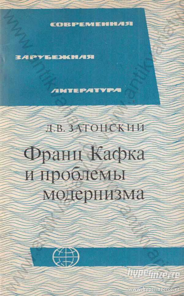 Franz Kafka a problémy modernismu D. V. Zatonskij - foto 1