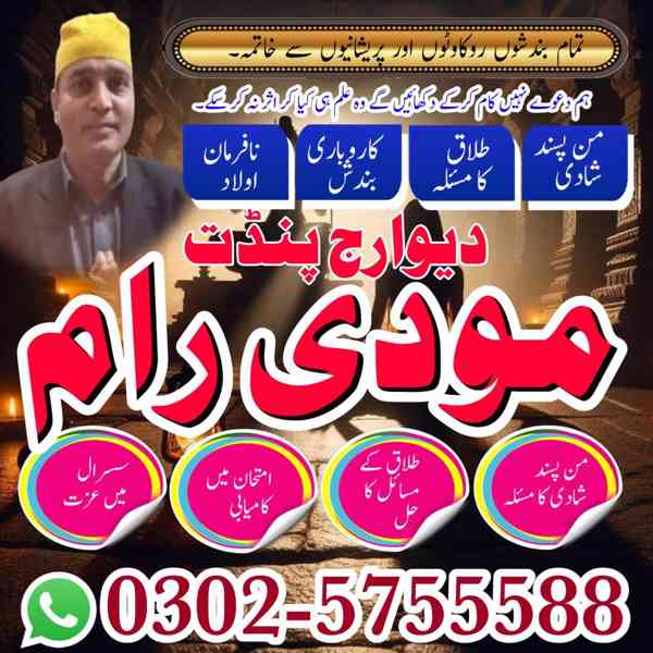 Uk amil baba in pakistan no1 amil baba kala ilam Love marria