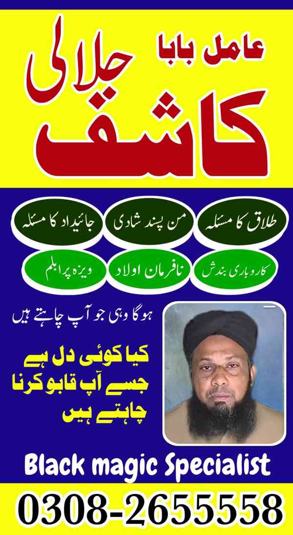 kala jadu expert najoomi in Germany, Itlay, Dubai amil baba - foto 3