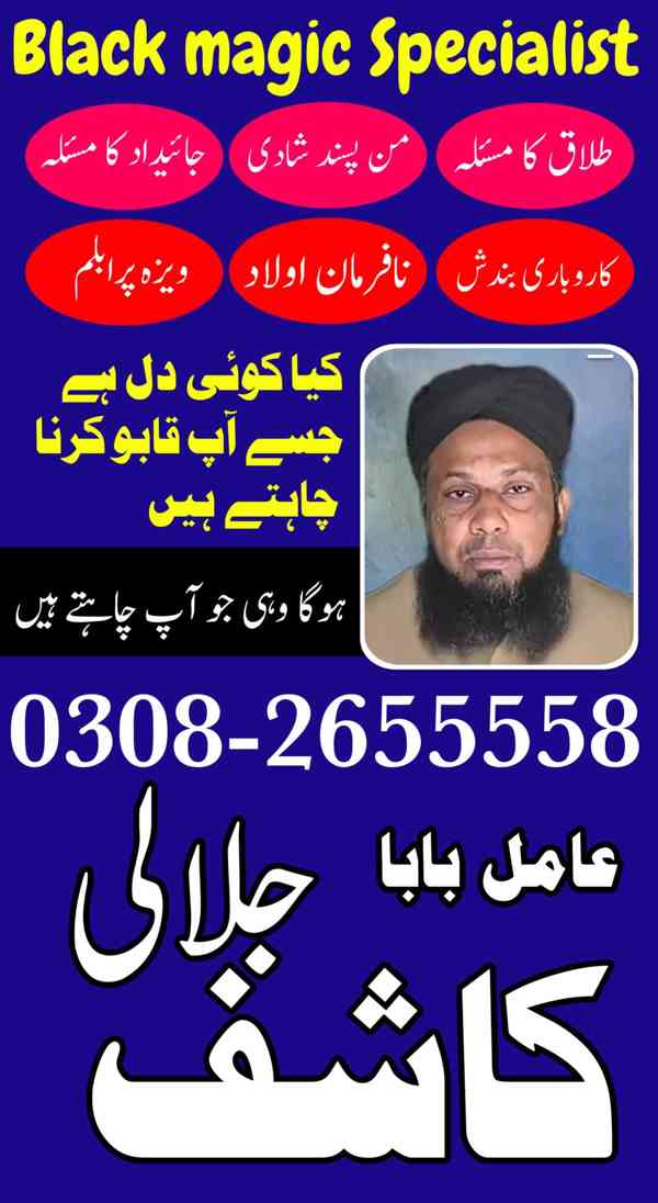 kala jadu expert najoomi in Germany, Itlay, Dubai amil baba - foto 4