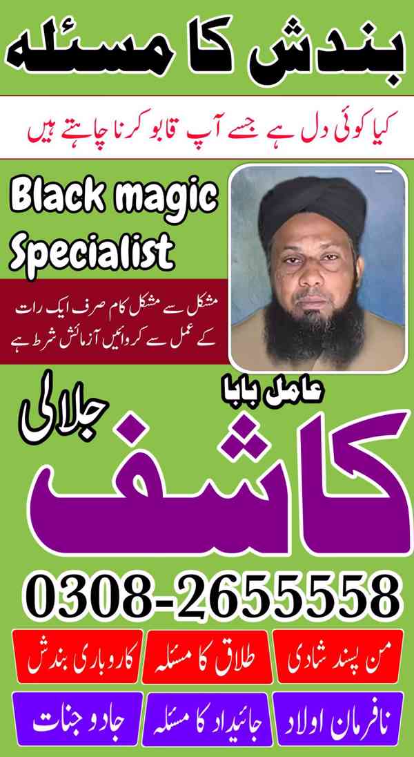 kala jadu expert najoomi in Germany, Itlay, Dubai amil baba - foto 5