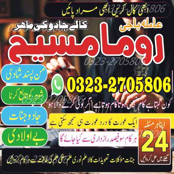 amil baba in uk, amil baba in usa, amil baba in canada, amil - foto 3