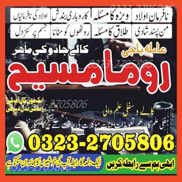 amil baba in uk, amil baba in usa, amil baba in canada, amil - foto 4