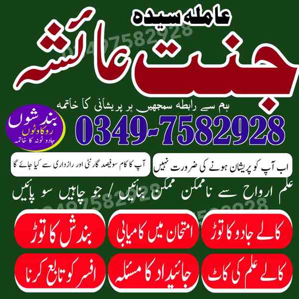 amil baba in karachi, amil baba in lahore, amil baba in Paki - foto 4