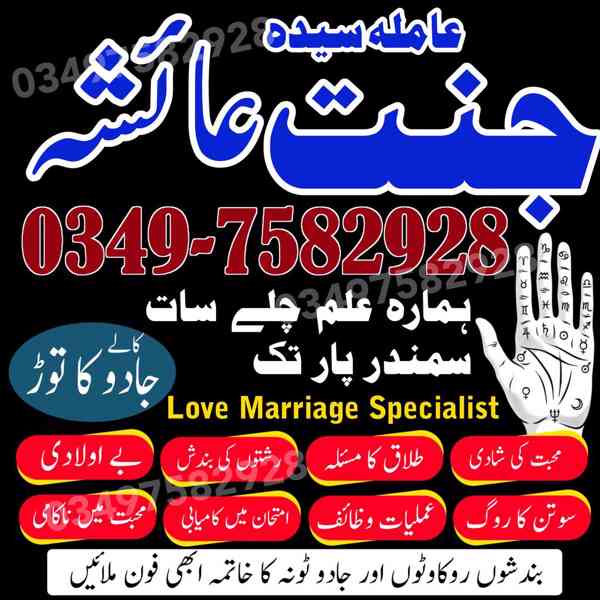 amil baba in karachi, amil baba in lahore, amil baba in Paki - foto 8