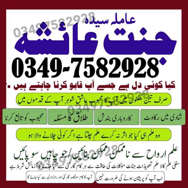 amil baba in karachi, amil baba in lahore, amil baba in Paki - foto 3