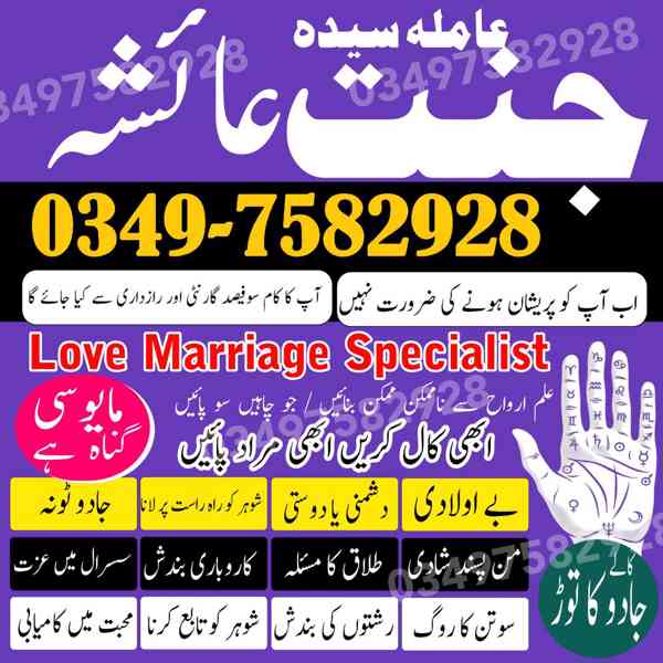 amil baba in karachi, amil baba in lahore, amil baba in Paki - foto 2
