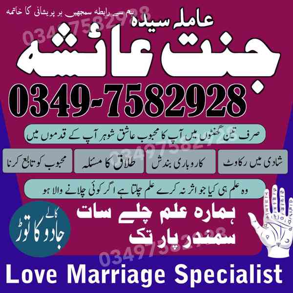 amil baba in karachi, amil baba in lahore, amil baba in Paki - foto 6