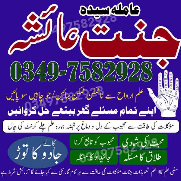 amil baba in karachi, amil baba in lahore, amil baba in Paki - foto 5