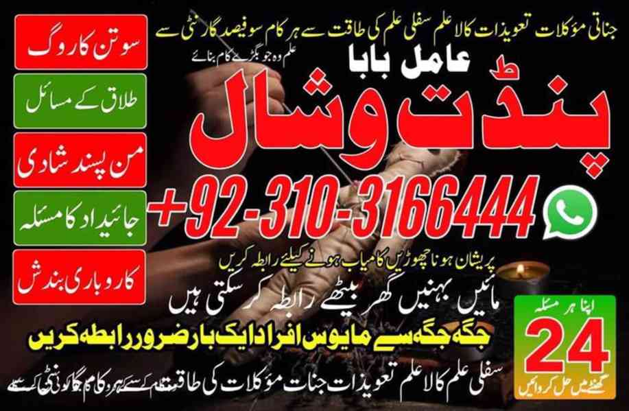 Amil baba in Qatar kalailam Famouspeerbabain London +9231031 - foto 2