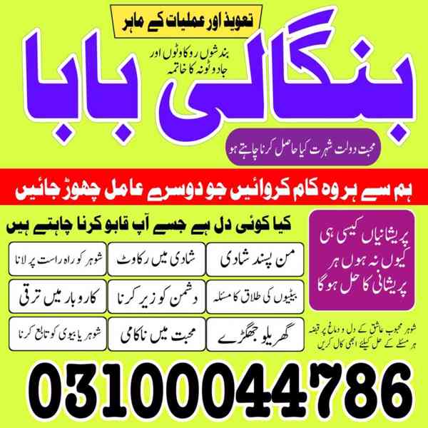 amil baba in Pakistan, no1 amil baba, kala jadu amil baba - foto 21