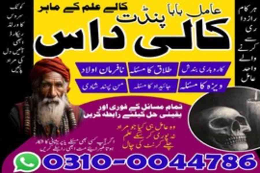 Kala Jadu Specialist, Rohani Ilaj, Love Marriage Specialist, - foto 9