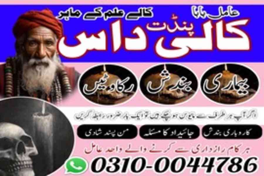 Kala Jadu Specialist, Rohani Ilaj, Love Marriage Specialist, - foto 5