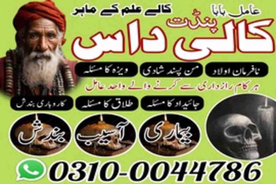 Kala Jadu Specialist, Rohani Ilaj, Love Marriage Specialist, - foto 2