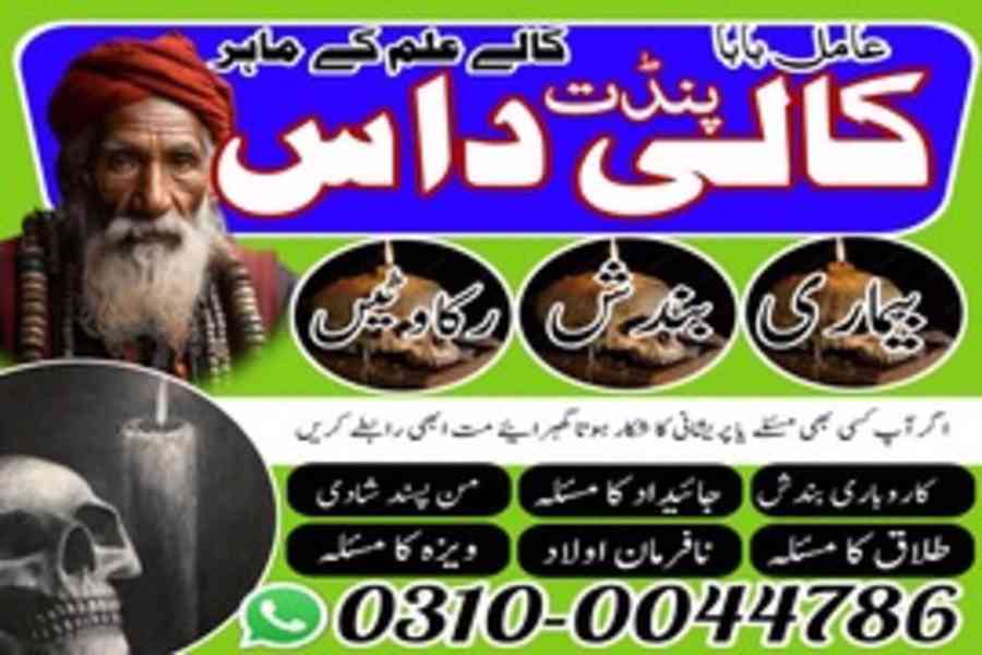 Kala Jadu Specialist, Rohani Ilaj, Love Marriage Specialist, - foto 4