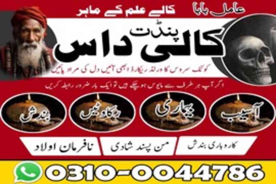 Kala Jadu Specialist, Rohani Ilaj, Love Marriage Specialist, - foto 10