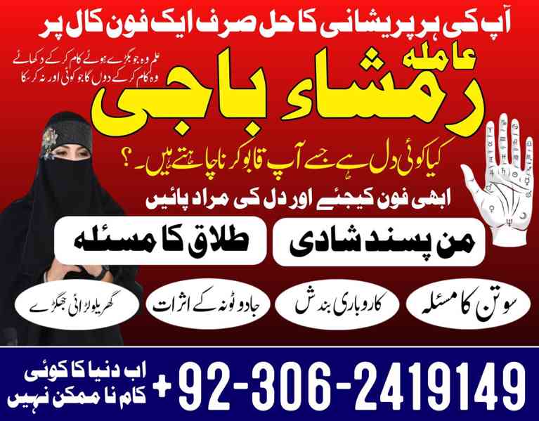 00923062419149 Amil baba pakistan expert kala jadu . - foto 2