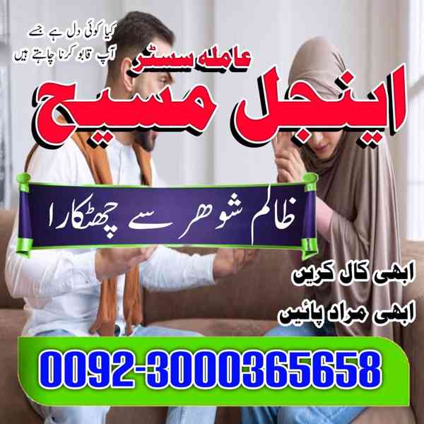 Amil Baba Manpasand shadi Uk | Bangali Baba Contact Number | - foto 2