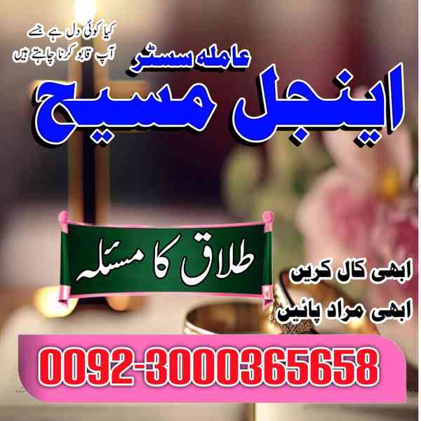 Amil Baba Manpasand shadi Uk | Bangali Baba Contact Number | - foto 3