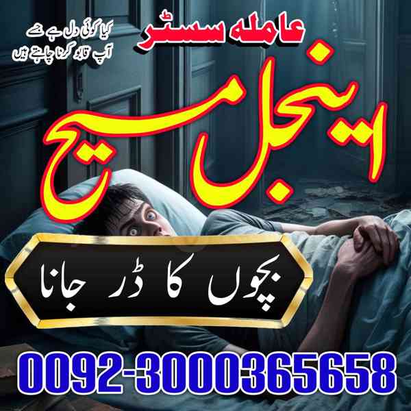 Amil Baba Manpasand shadi Uk | Bangali Baba Contact Number | - foto 5