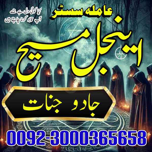 Amil Baba Manpasand shadi Uk | Bangali Baba Contact Number | - foto 4