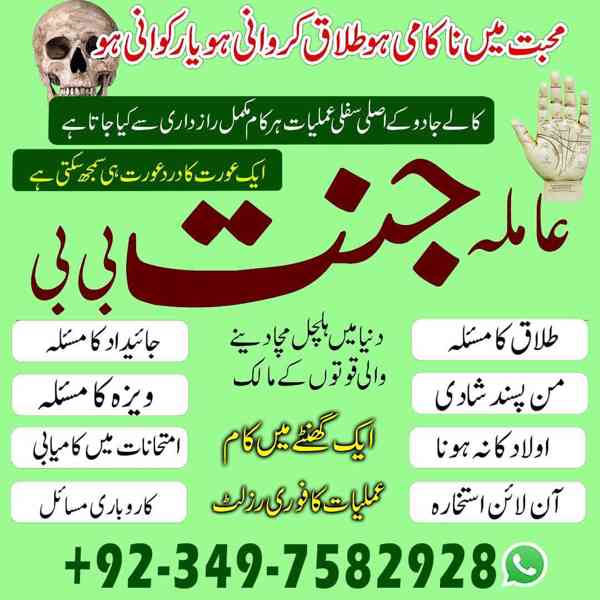 Black Magic Specialist, kala jadu expert, Amil baba in uae - foto 9