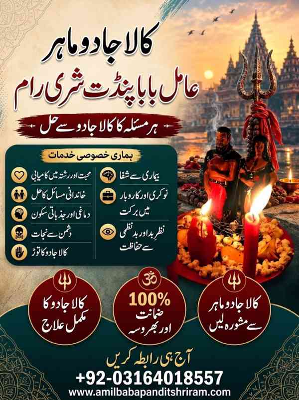 kala jadu specialist in london & germany amil baba in usa - foto 2