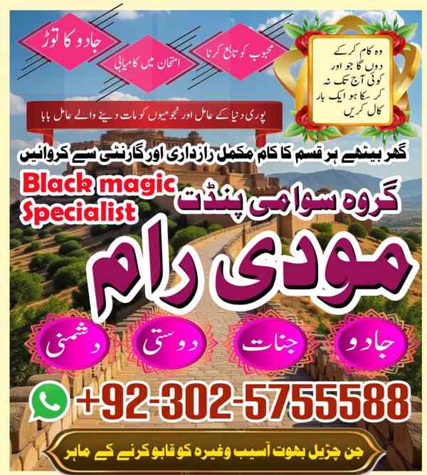 Najoomi Amil Baba Pakistan,Asli Amil Baba Sialkot,Black magi