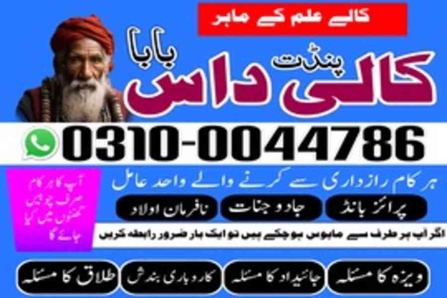 Asli Amil baba, Amil Baba in Lahore, top 1 Amil Baba, Amil - foto 7