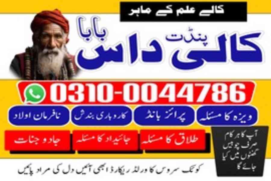 Asli Amil baba, Amil Baba in Lahore, top 1 Amil Baba, Amil - foto 6