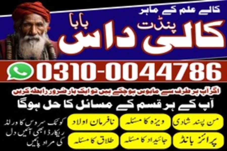 Asli Amil baba, Amil Baba in Lahore, top 1 Amil Baba, Amil - foto 9