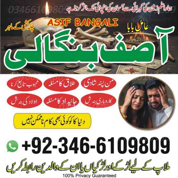 Best AMIL baba in Pakistan No 1 Bangali baba in Karachi