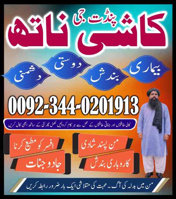 Asli Amil-Baba in Pakistan,Black Magic Specialist United Kin - foto 2