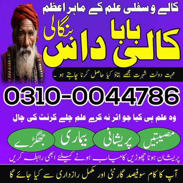 Amil baba in Pakistan, Amil baba in Karachi, amil baba in la - foto 4