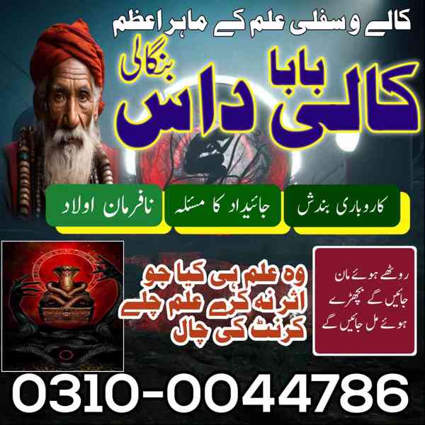 Amil baba in Pakistan, Amil baba in Karachi, amil baba in la - foto 6