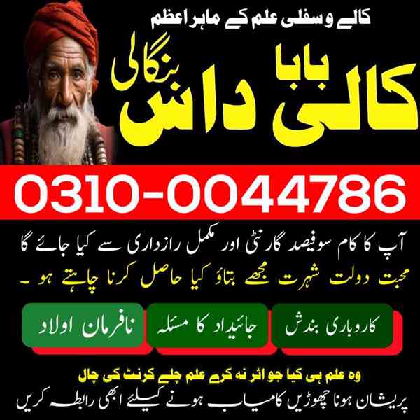 Amil baba in Pakistan, Amil baba in Karachi, amil baba in la - foto 9