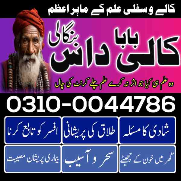 Amil baba in Pakistan, Amil baba in Karachi, amil baba in la - foto 3