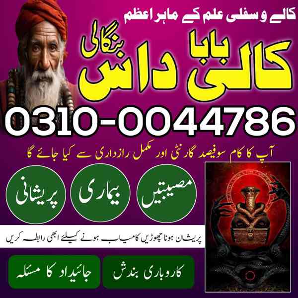 Amil baba in Pakistan, Amil baba in Karachi, amil baba in la - foto 2
