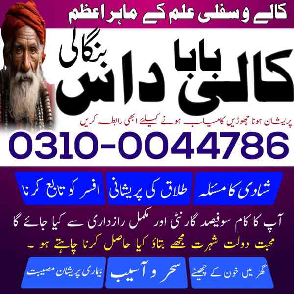Amil baba in Pakistan, Amil baba in Karachi, amil baba in la - foto 10