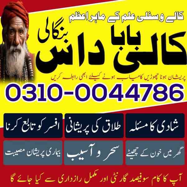 Amil baba in Pakistan, Amil baba in Karachi, amil baba in la - foto 5