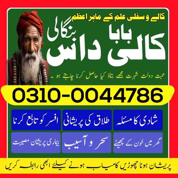 Amil baba in Pakistan, Amil baba in Karachi, amil baba in la - foto 7