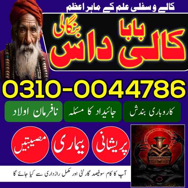 Amil baba in Pakistan, Amil baba in Karachi, amil baba in la - foto 8