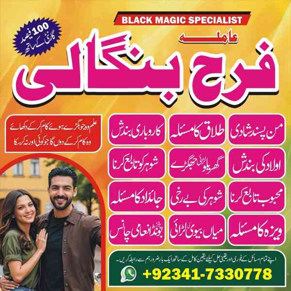 Free peshawar k asli Amil baba uk most famous amil Trusted