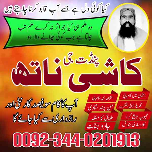 REAL Amil Baba In Hyderabad Best Amil Baba In Pakistan,Rawal - foto 4