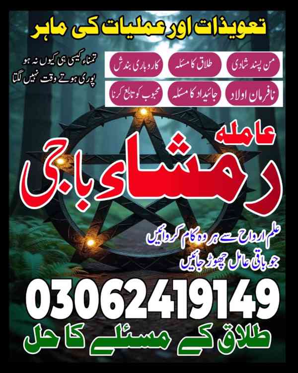 Amil baba in Pakistan,  Amil baba in lahore, amil baba  - foto 3